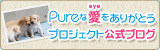 Pure�Ȉ������肪�Ƃ��v���W�F�N�g�����u���O