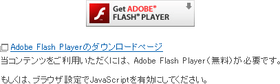 ���R���e���c�������p���������ɂ́AAdobe Flash Player�i�����j���K�v�ł��B�@�������́A�u���E�U�ݒ��JavaScript��L���ɂ��Ă��������B