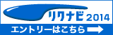 学生のための就職情報サイト リクナビ2013