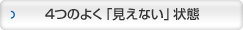 4�̂悭�u�����Ȃ��v���