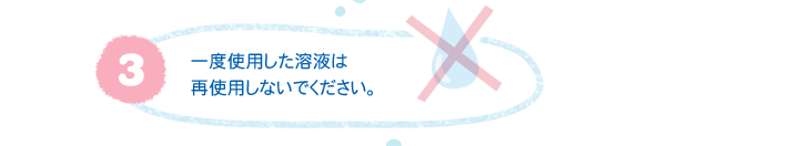�菇3 ��x�g�p�����n�t�͍Ďg�p���Ȃ��ł��������B