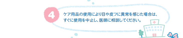 �菇4 �P�A�p�i�̎g�p�ɂ��ڂ��t�Ɉُ���������ꍇ�́A�����Ɏg�p�𒆎~���A��t�ɑ��k���Ă��������B
