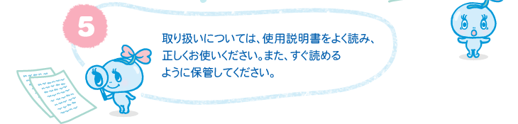 �菇5 ��舵���ɂ��ẮA�g�p���������悭�ǂ݁A���������g�����������B�܂��A�����ǂ߂�悤�ɕۊǂ��Ă��������B