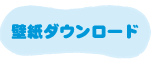 �ǎ��_�E�����[�h