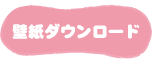 �ǎ��_�E�����[�h