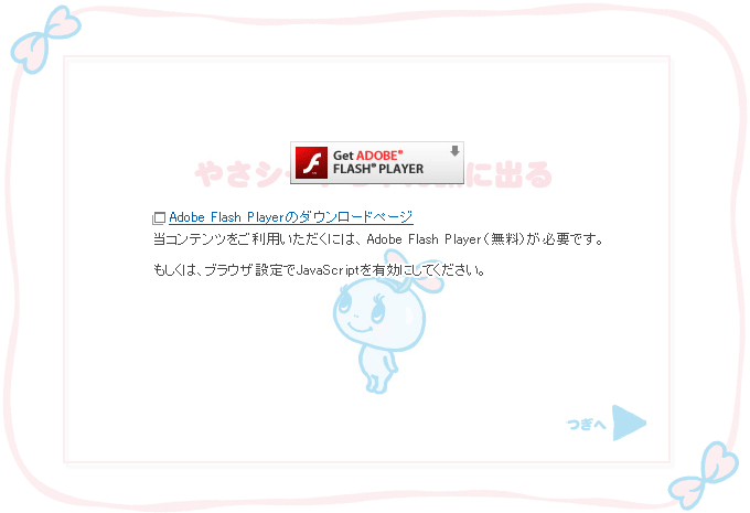 ���R���e���c�������p���������ɂ́AAdobe Flash Player�i�����j���K�v�ł��B�@�������́A�u���E�U�ݒ��JavaScript��L���ɂ��Ă��������B