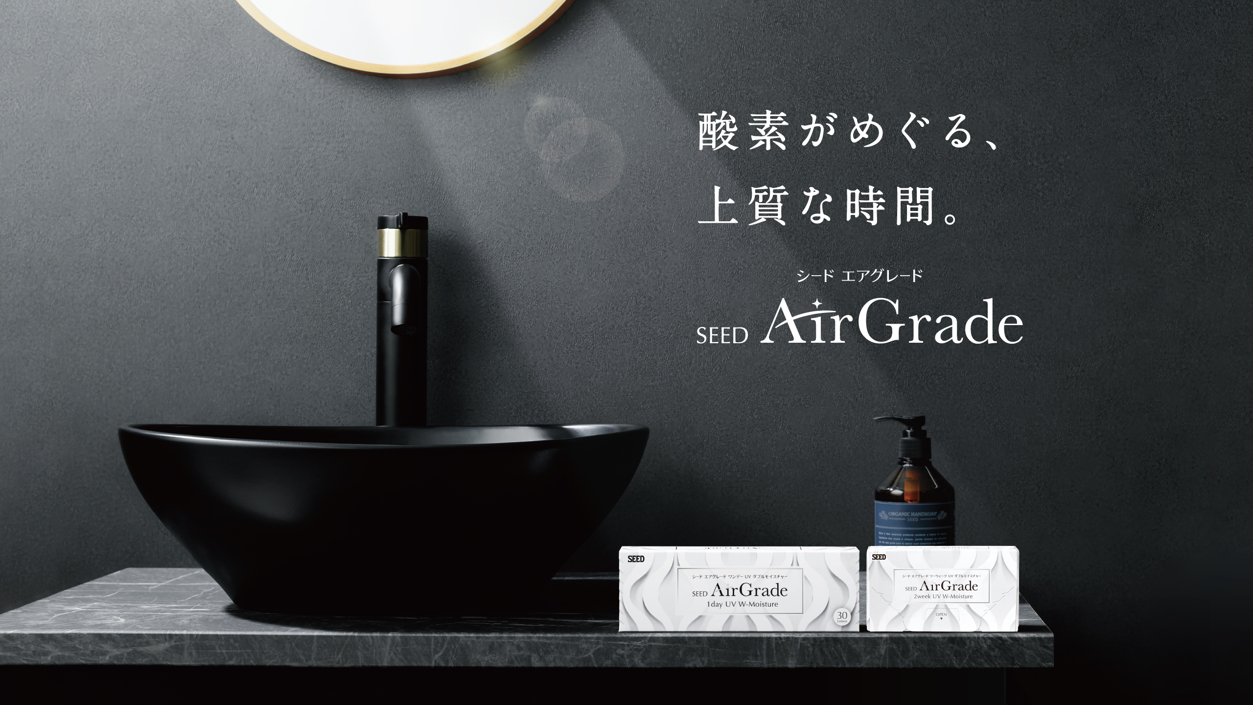 AirGrade 酸素がめぐる上質な空間。