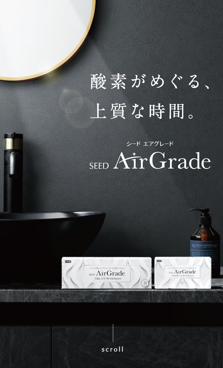 AirGrade 酸素がめぐる上質な空間。