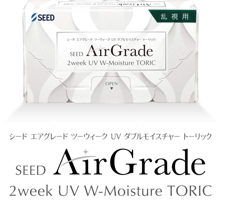 シード AirGrade2week UV W-Moisture TORIC