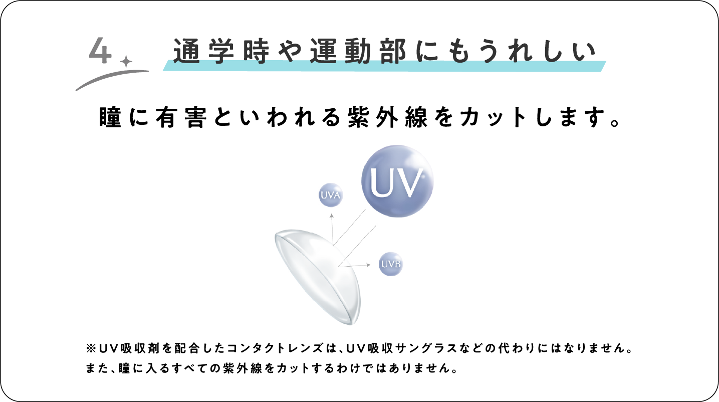 特徴4.通学時や運動部にもうれしい