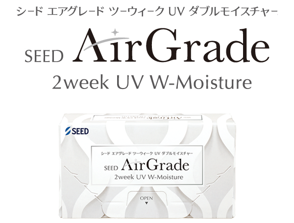 AirGrade 2week UV W-Moisture