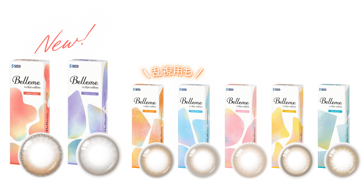 乱視用も