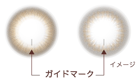 ガイドマーク イメージ