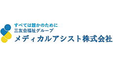 メディカルアシスト株式会社