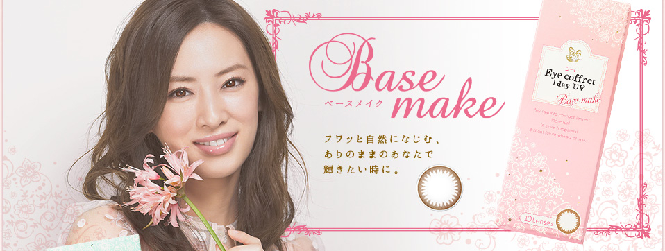 Base make ベースメイク フワッと自然になじむ、ありのままのあなたで輝きたい時に。