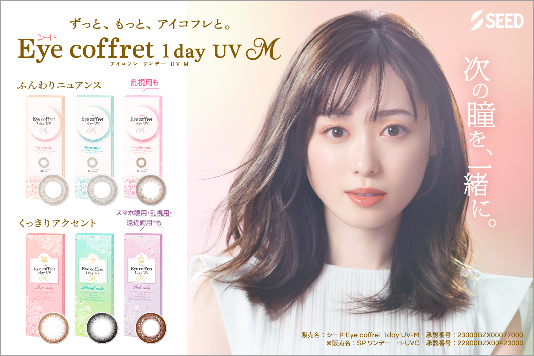 シード Eye coffret 1day UV M