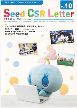SEED CSR Letter Vol.10