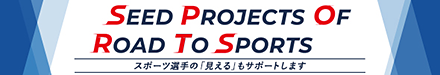 SEED PROJECTS OF ROAD TO SPORTS