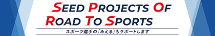 SEED PROJECTS OF ROAD TO SPORTS