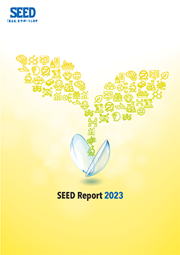 SEED Rport2022 (統合報告書)