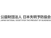 公益財団法人 日本失明予防協会