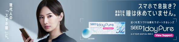 シード 1dayPure View Support