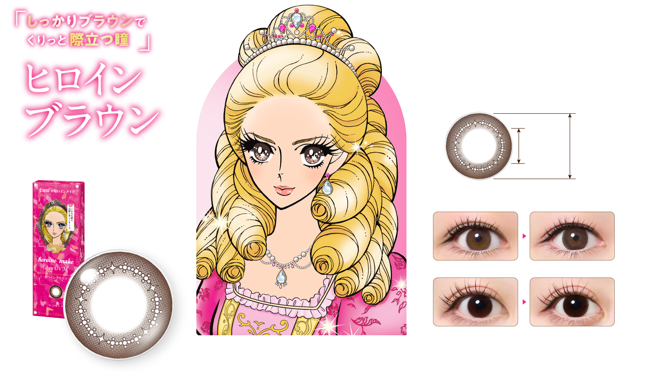 「しっかりブラウンでくりっと際立つ瞳」ヒロインブラウン