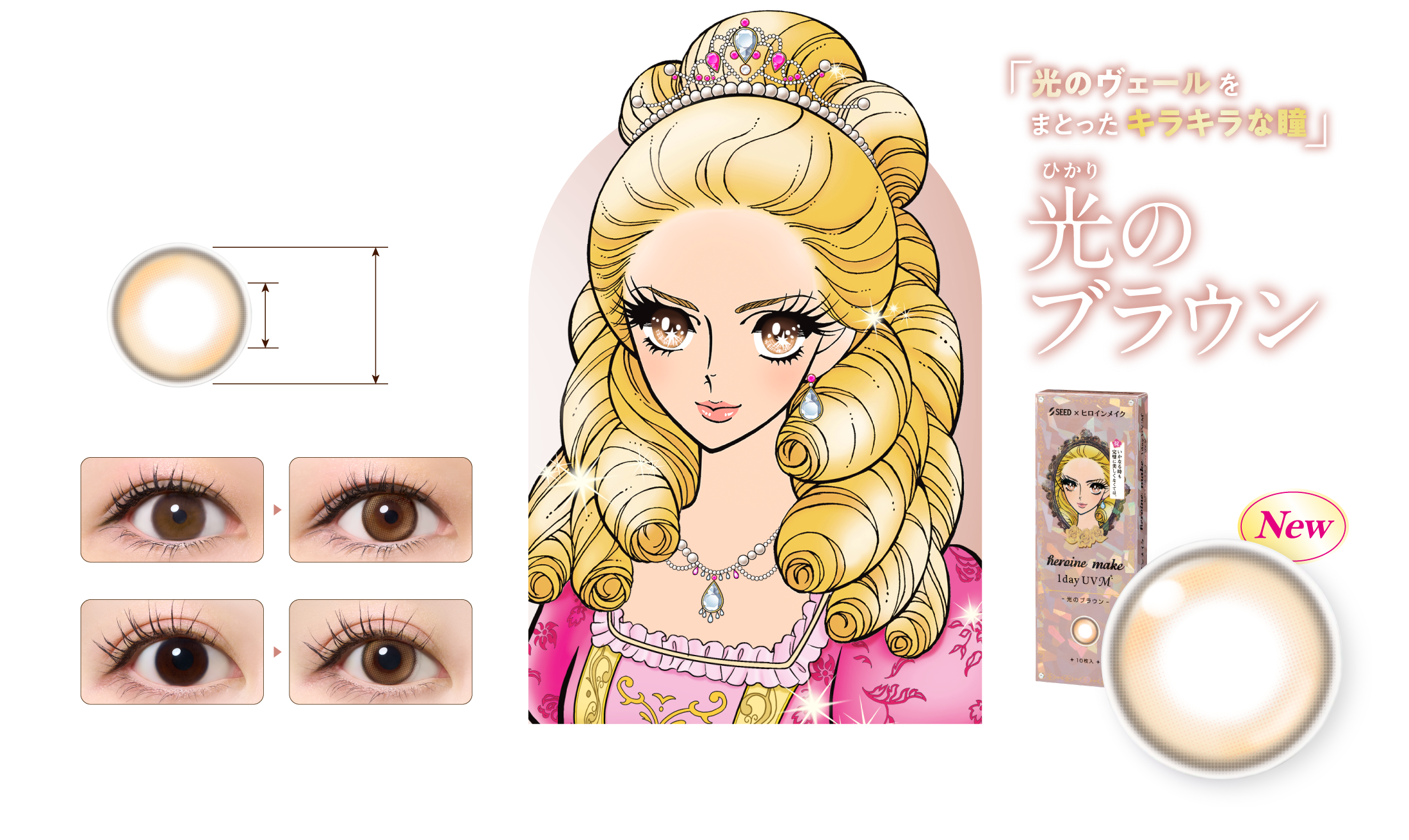 「光のヴェールをまとったキラキラな瞳」光のブラウン