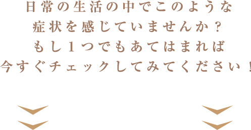 今すぐチェックしてみてください！