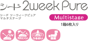 シード2week pure multistage