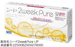 シード2week pure multistage