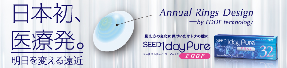 日本初、医療発。明日を変える遠近