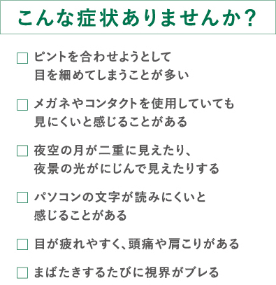 こんな症状ありませんか？