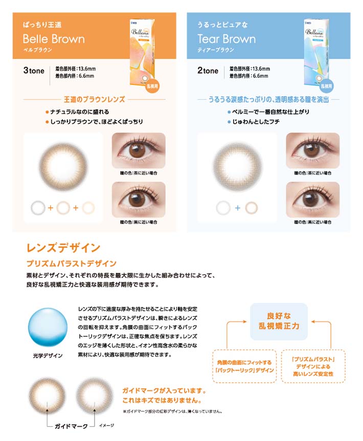 レンズデザイン~こだわりのカラー・デザイン~