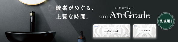AirGrade 酸素がめぐる、上質な時間。シード AirGrade 乱視用も