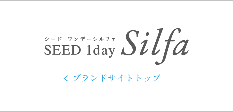 SEED 1day Silfa ブランドサイトトップ