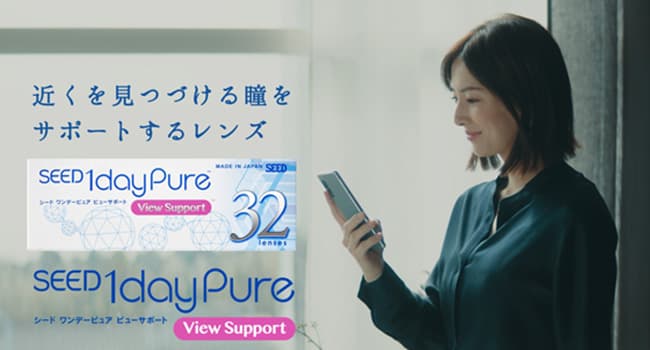 TVCM シード1dayPure View Support 「現代人のスマホ眼に」篇の動画を再生する