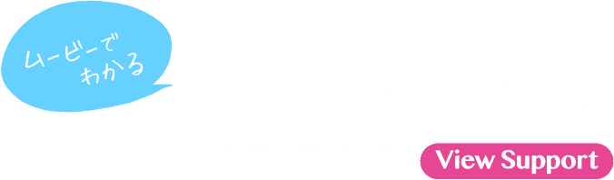 ムービーでわかる SEED 1dayPure View Support